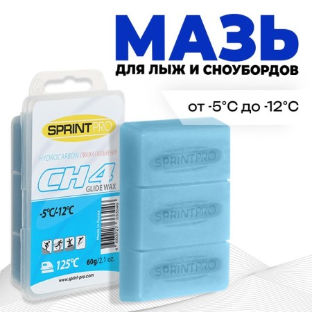 Slot ointment Sprint Pro, CH4 Blue, from -5 to -12 ° C, 60 g