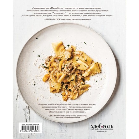 We cook the paste. The art and practice of making home pasta, nokki and risotto. Mark Vetri, David Joachim-1