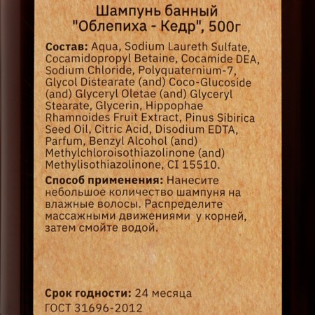 Hair shampoo Bath "sea buckthorn - cedar" 500 ml with a dispenser-3