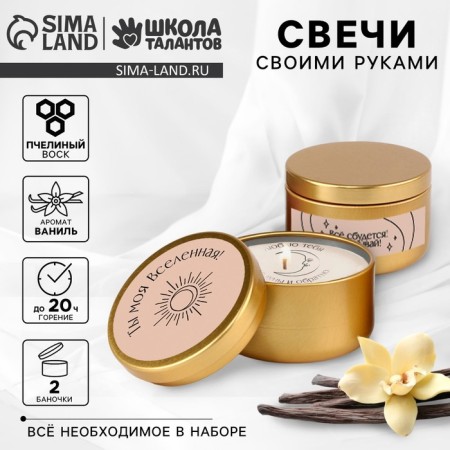With your own hands. Creation of candles with the hidden message "You are my universe", a set for creativity