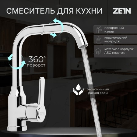 Kitchen mixer Zein Z3704, swing pour 20 cm high, ABS plastic, chrome