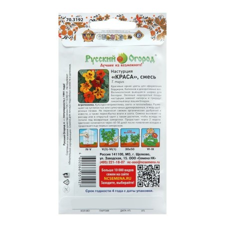 Flower seeds nasturtium "Beauty", ampel, mixture, 1.5 g-5