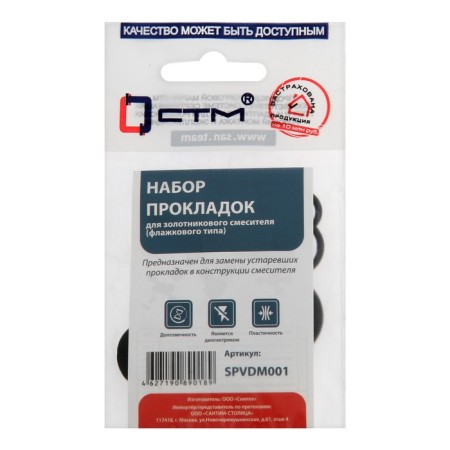 Set of gaskets "STM" SPVDM001, for a spool mixer, flag