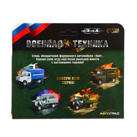 Metal truck "ZIL Army", inertia, 1:43-7