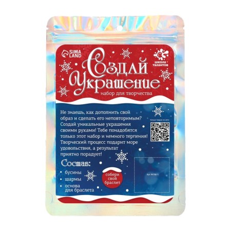Set for creativity "Create a decoration" New Year, 16 items, in a package-3