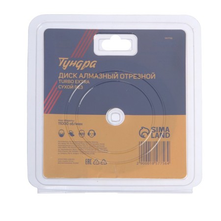 Disk diamond cutting tundra, Turbo Extra, dry cut, 125 x 22 mm-3