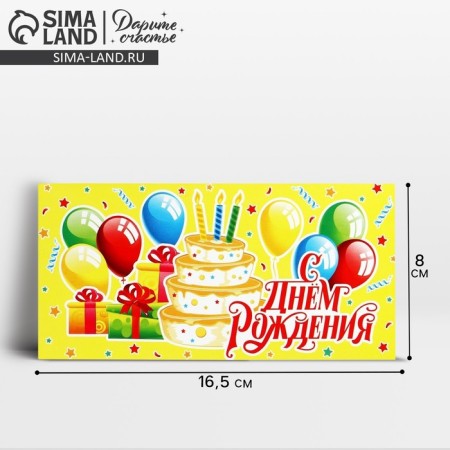 Money envelope “Happy Birthday!”, Cake on Yellow, 16.5 x 8 cm