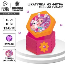 Set for creating a box of felt 