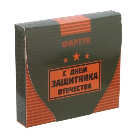 Apron "Happy Defender of the Fatherland Day" in gift packaging-6