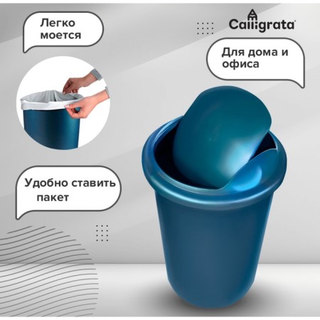 Calligrata UNI, 12 liters, mobile lid, plastic, blue-1
