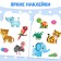 Coloring with panda stickers, 12 p.