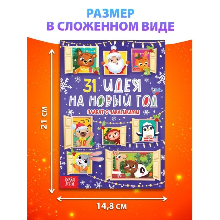 Poster with stickers "31 Idea for the New Year"-1