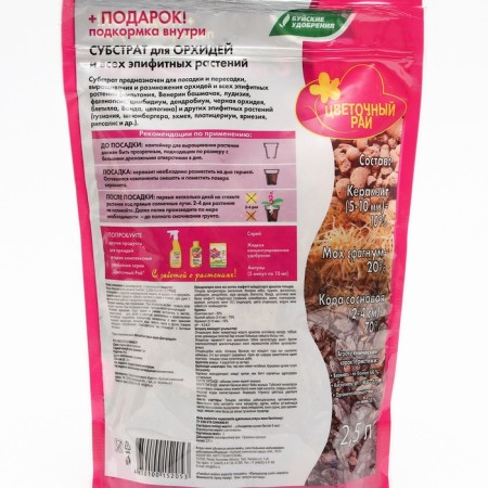 Substrate for orchids and all epiphytic plants, 2.5 liters-1
