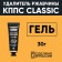 Anti -corrosion gel gel Classic Rust remoter, 30 g