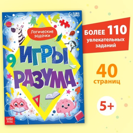 The training book "Games of the mind", 40 p.