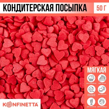 Sprinking curly "Taste of love" Red heart, 50 g.-2
