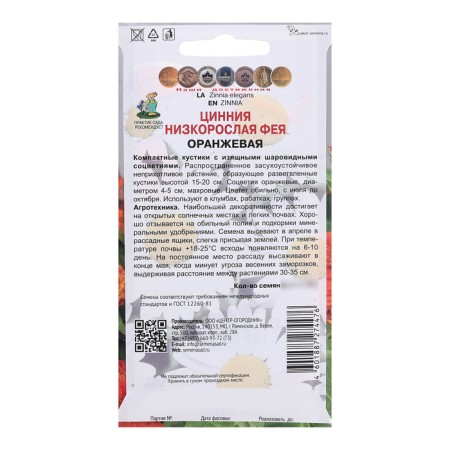 Cinnia flowers stunted "fairy", orange, 0.1 gr-1