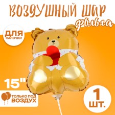 Шар фольгированный 15" «Нежный мишка с сердцем»