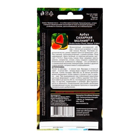 Seeds of watermelon "Sugar Lightning", F1, 6 pcs-1