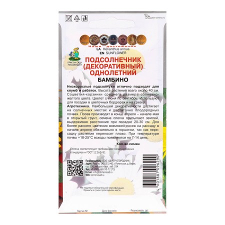 Flower seeds sunflower one -year -old Bambino, 0.5gr.-1
