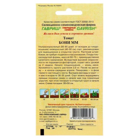 Boni Mm Tomat seeds, super -early, 0.05 g-5