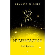 Numerology. Christie E.