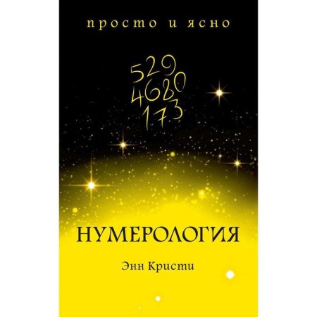 Numerology. Christie E.