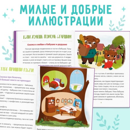 The book in solid binding "Educational Tales", 48 p.-4