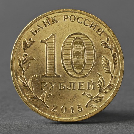 Coin "10 rubles 2015 Khabarovsk DIS SPMD"-1