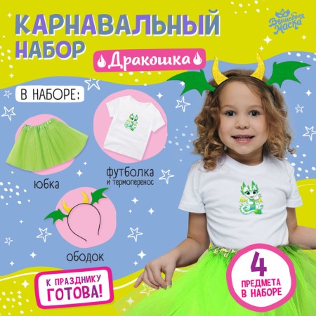 Carnival set "Dragon": T -shirt, skirt, rim, thermonacleka, height 110–116 cm