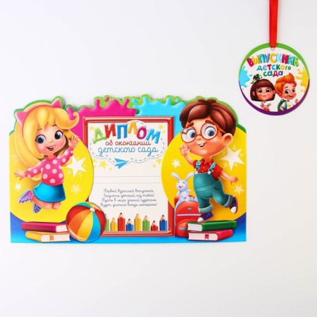 Graduation diploma for graduation "On the end of the kindergarten", 350 g/sq.m-7