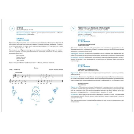 Music-Males-1 year. GEF. Petrova V.A.-2