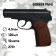Pneumatic pistol "Borner PM-X" feces. 4.5 mm, 3 j, bldg. plastic, up to 160 m/s