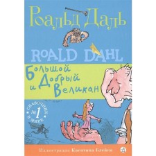 Big and kind giant. Dal R.