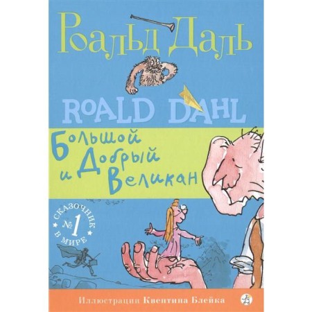 Big and kind giant. Dal R.