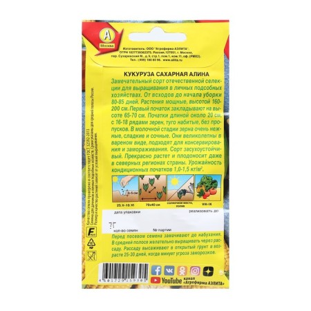 Sugar corn "Alina", 7g-1