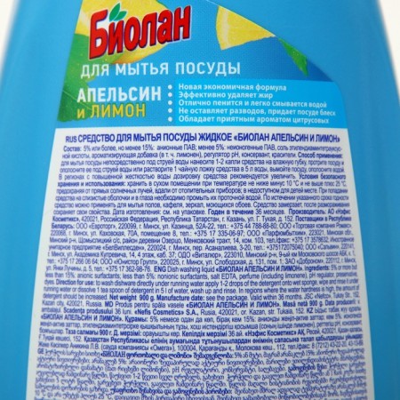 Washing dishes of biolan, "orange and lemon", 900 grams-1