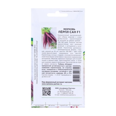 Seeds carrots "Pendy San" F1, 0.5 g-1