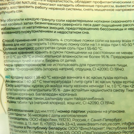 Dream Nature foam salt coniferous concentrate, 900 g-2