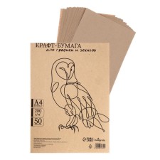 Crafts for graphics and sketches A4, 50 sheets (210 x 300 mm), 200 g/m², brown