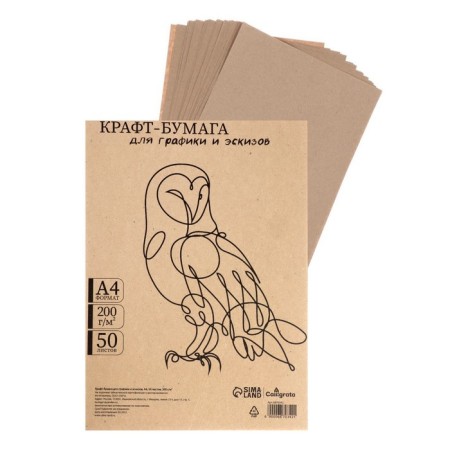 Crafts for graphics and sketches A4, 50 sheets (210 x 300 mm), 200 g/m², brown