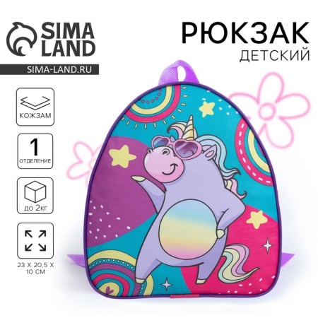 Baby backpack for a girl "Unicorn at a party", 23x20.5 cm, lightning department