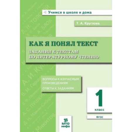 1 class. Literary reading. As I understand the text. GEF. Kruglova T.A.