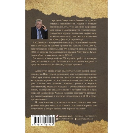 Notes of a scientist. Dukman A.S.-1