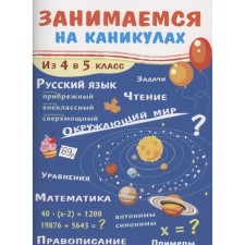 We are engaged in the holidays. From 4 to 5 grade. Sycheva G.