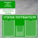 Information stand “Consumer Corpourine” 3 pockets (2 flat A4, 1 volumetric A5), film, green color