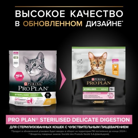 Dry food Pro Plan for sterilized cats with sensitive digestion, chicken, 400 g