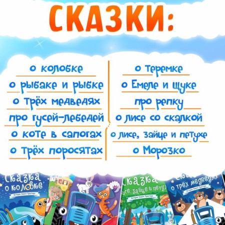 Набор сказок для детей, 12 шт., Синий трактор-1