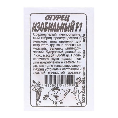 Семена Огурец "Изобильный", F1, 0,3 гр.