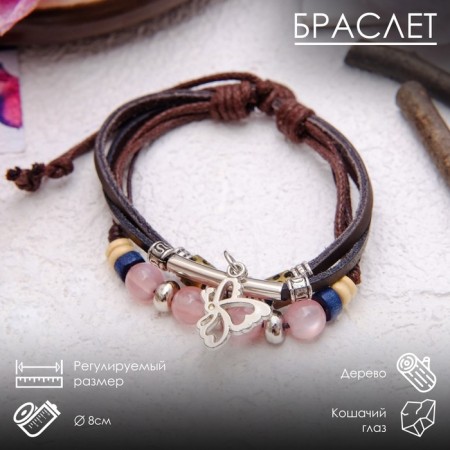 Bracelet Skin "mood" cat's eye, butterfly, brown color, d = 8 cm